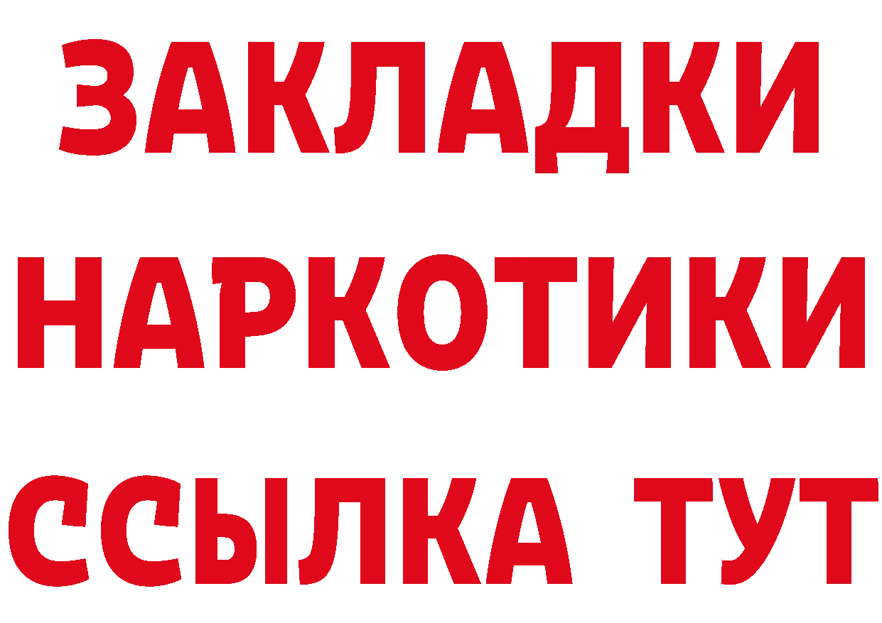 Бутират GHB вход даркнет МЕГА Киселёвск